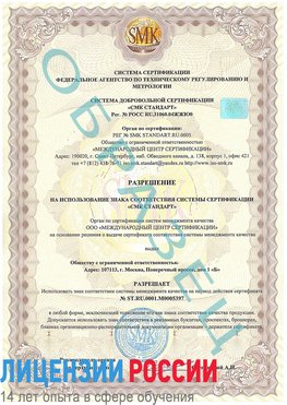 Образец разрешение Морозовск Сертификат ISO/TS 16949